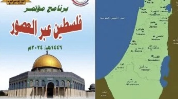 اتحاد المؤرخين العرب يعقد مؤتمره السنوي بعنوان "فلسطين عبر العصور"